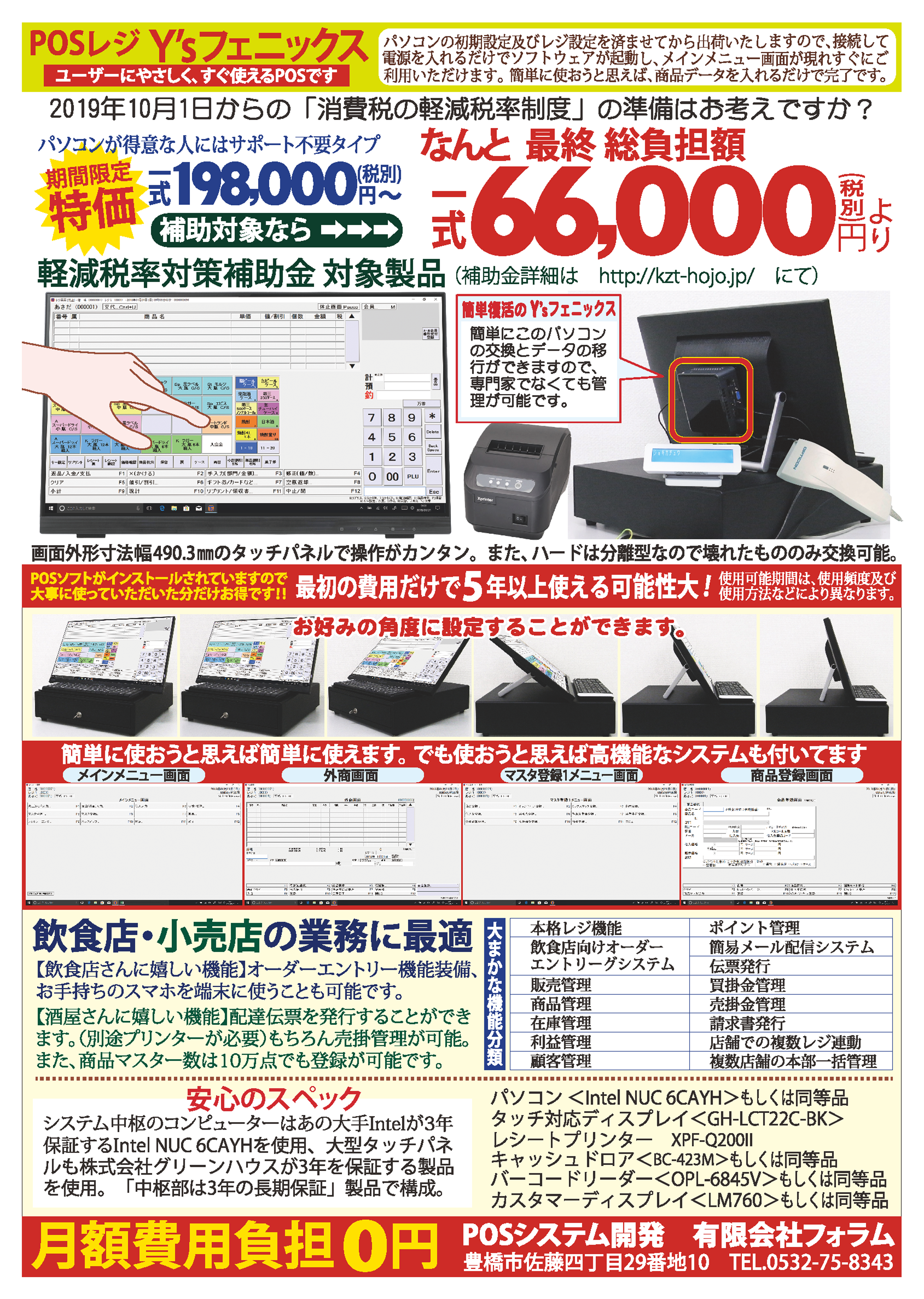 �g���g�̌���POS���W�V�X�e��